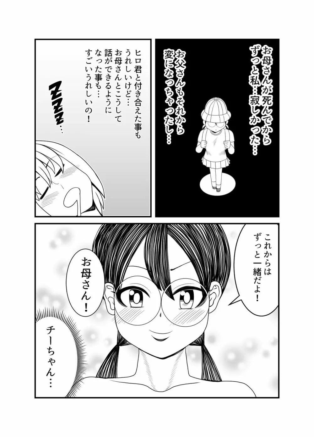 ゴーストママとチーちゃんの憑依告白大作戦！！ - page77