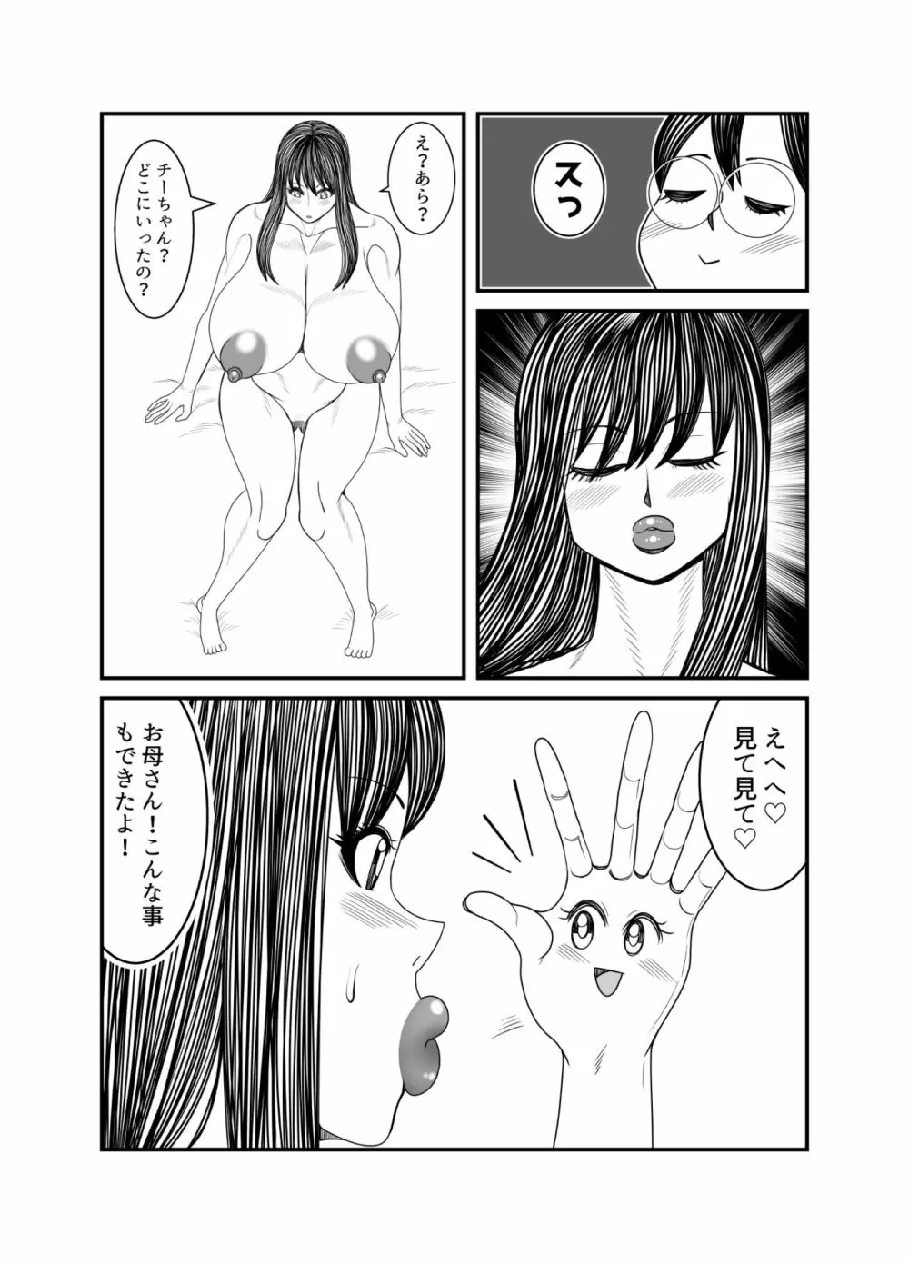 ゴーストママとチーちゃんの憑依告白大作戦！！ - page78