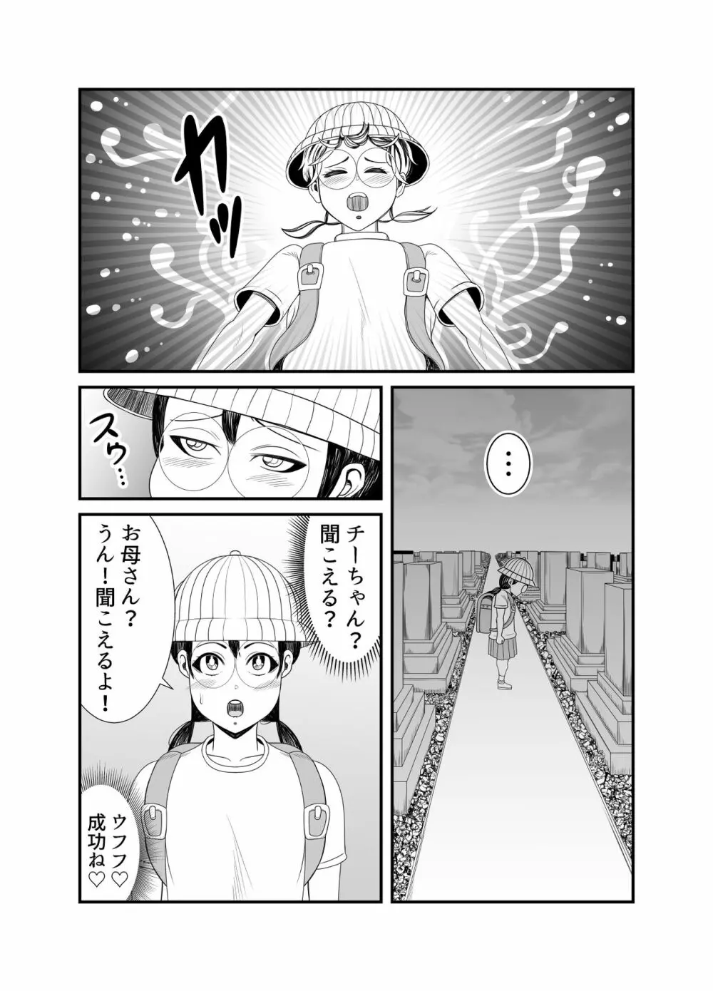 ゴーストママとチーちゃんの憑依告白大作戦！！ - page8