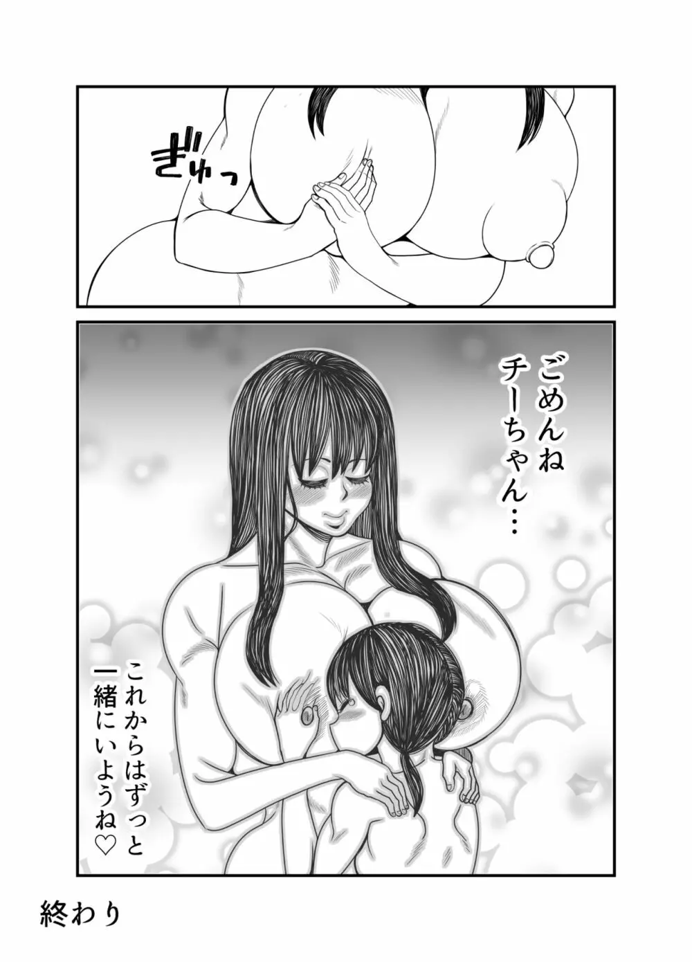 ゴーストママとチーちゃんの憑依告白大作戦！！ - page81