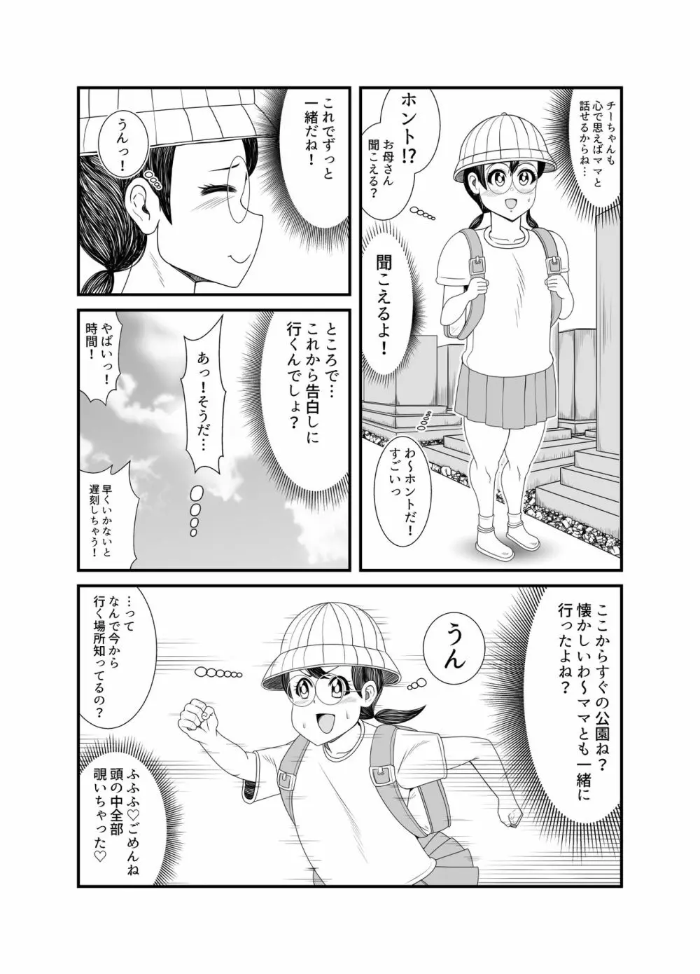 ゴーストママとチーちゃんの憑依告白大作戦！！ - page9