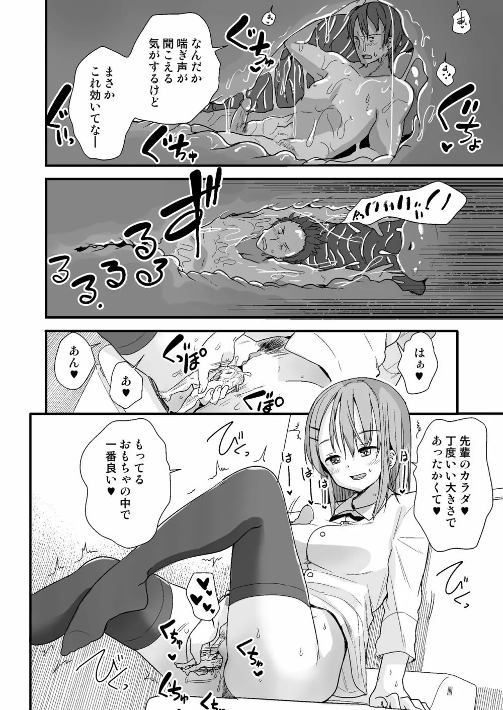 生意気な後輩に小さくなってイタズラを - page18