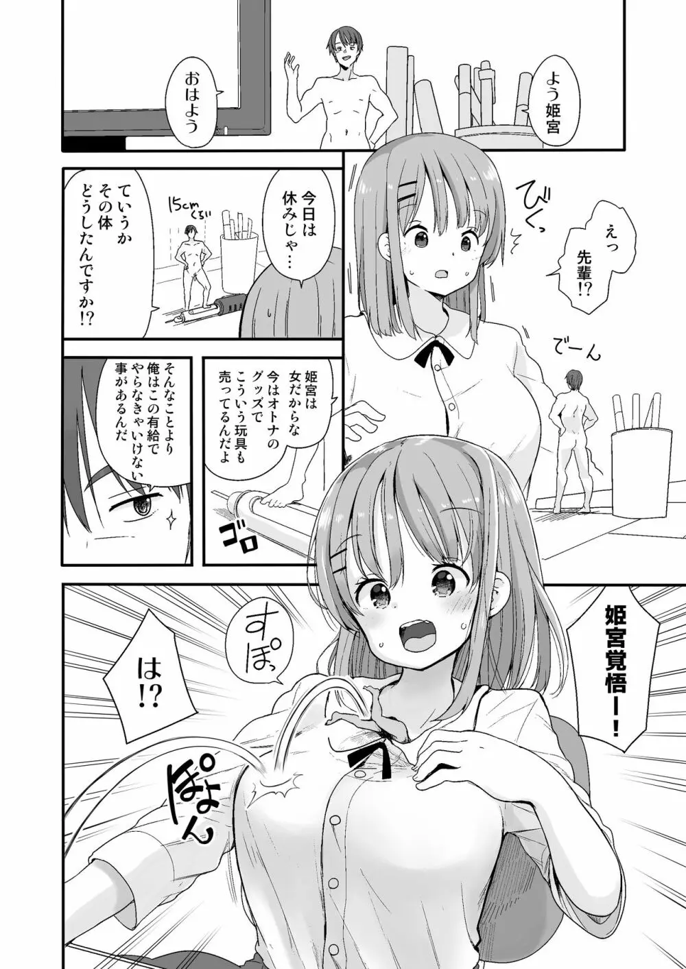 生意気な後輩に小さくなってイタズラを - page2