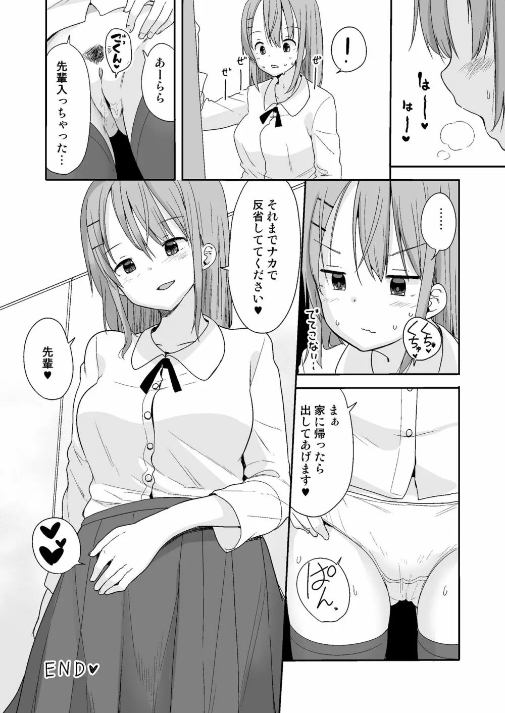 生意気な後輩に小さくなってイタズラを - page22