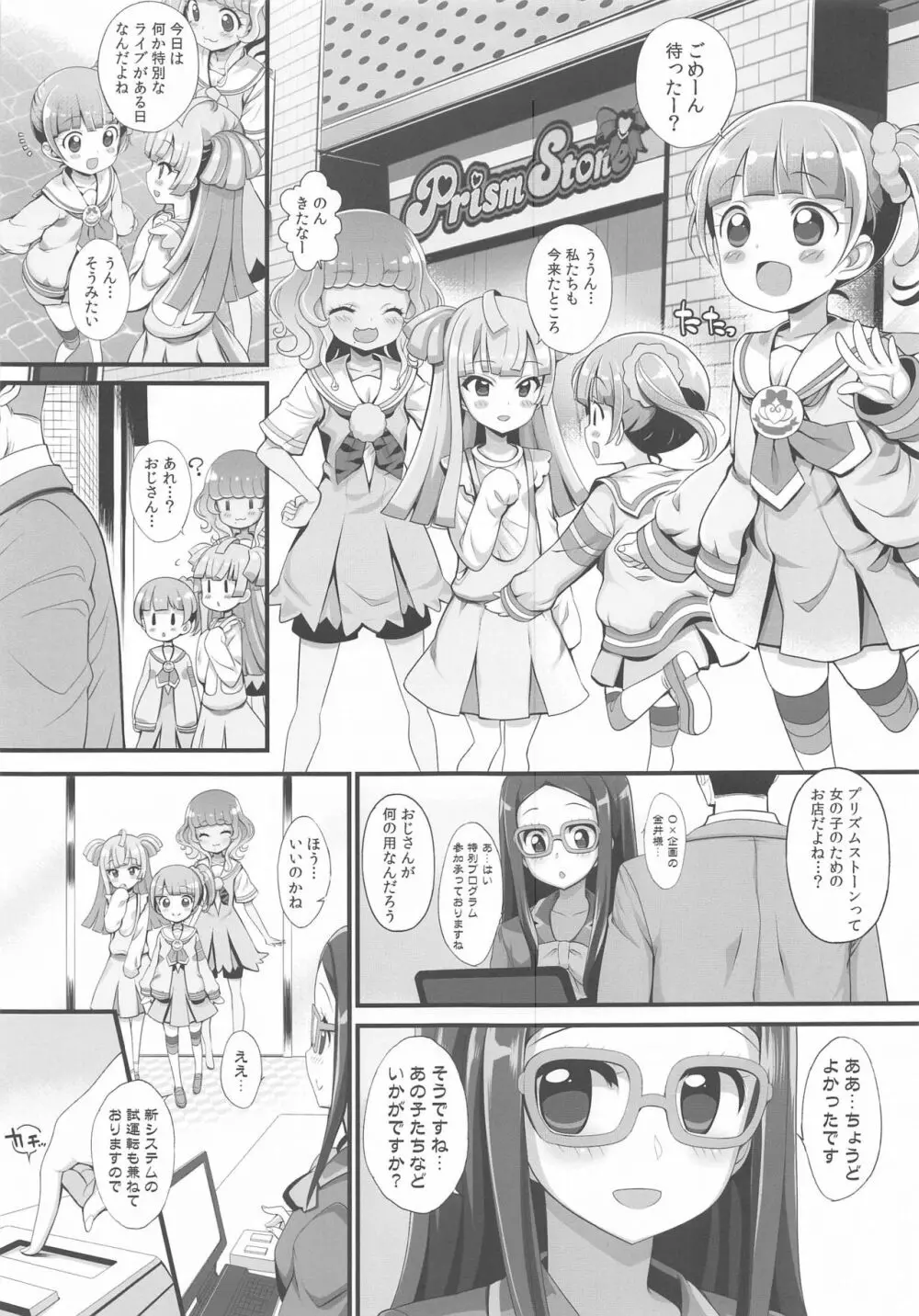 システムですから♥アイドルタイム#5 - page4