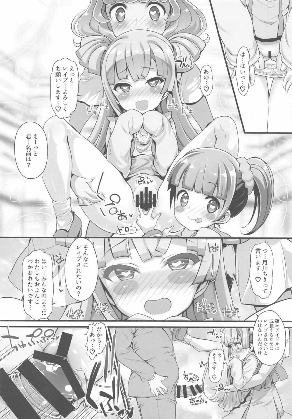 システムですから♥アイドルタイム#5 - page9