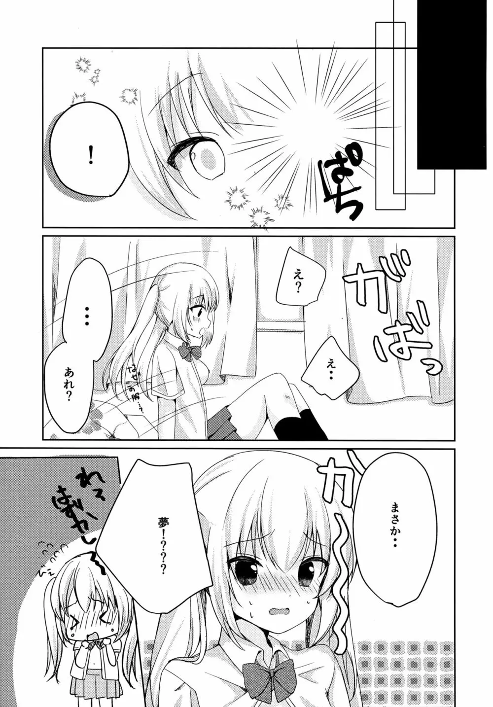 あさひちゃんとひみつのXXX？ - page16