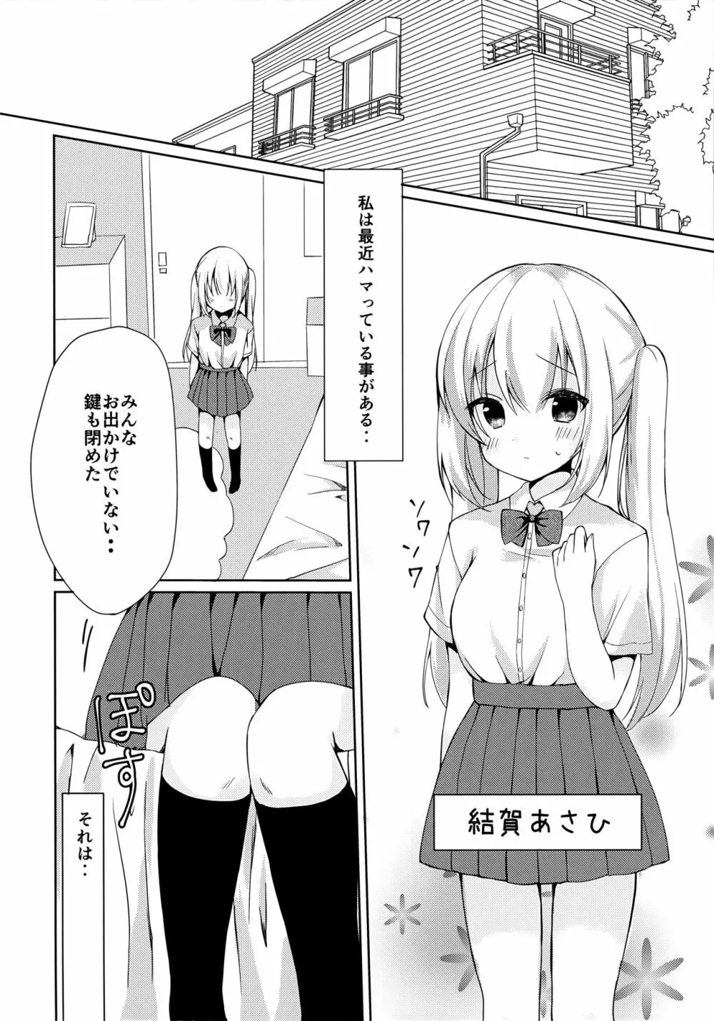 あさひちゃんとひみつのXXX？ - page3