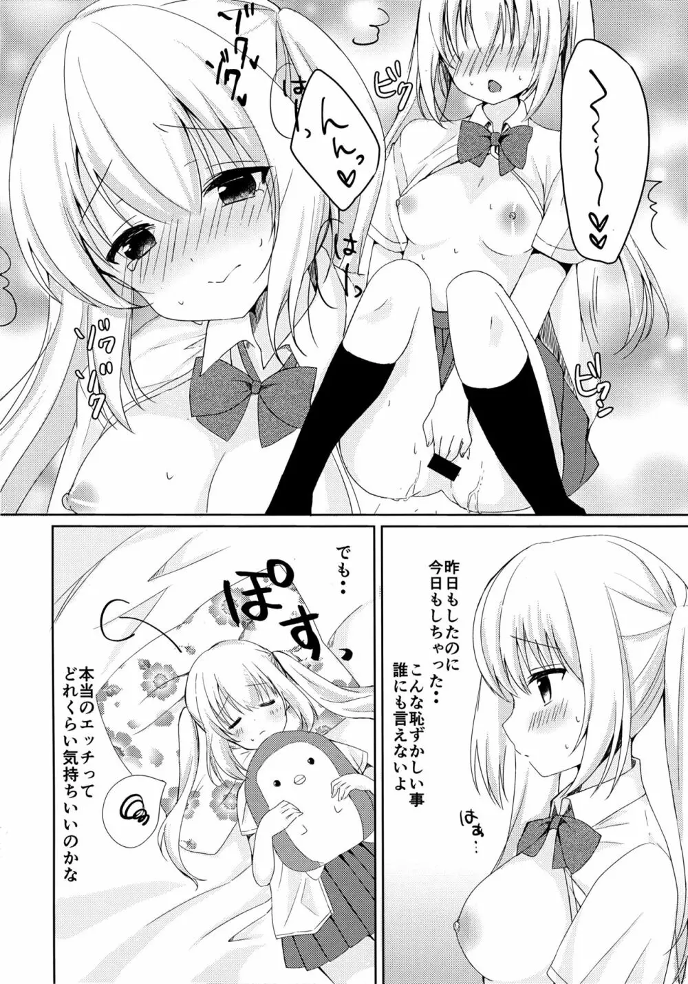 あさひちゃんとひみつのXXX？ - page5