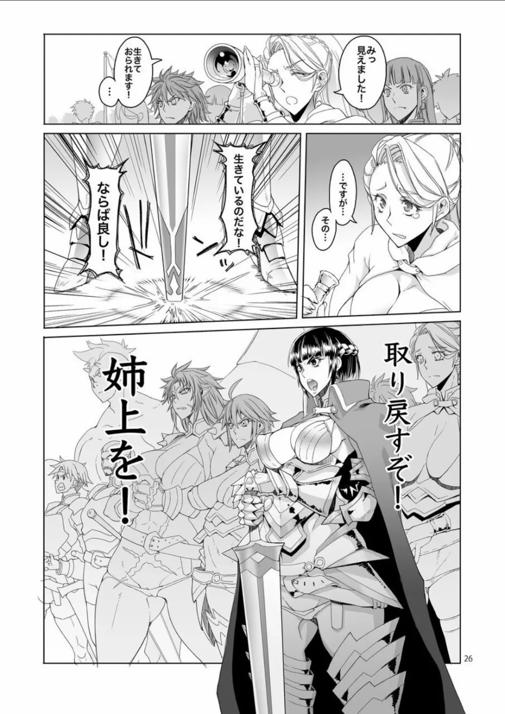 白鼠の仮面と囚われの姫 - page25