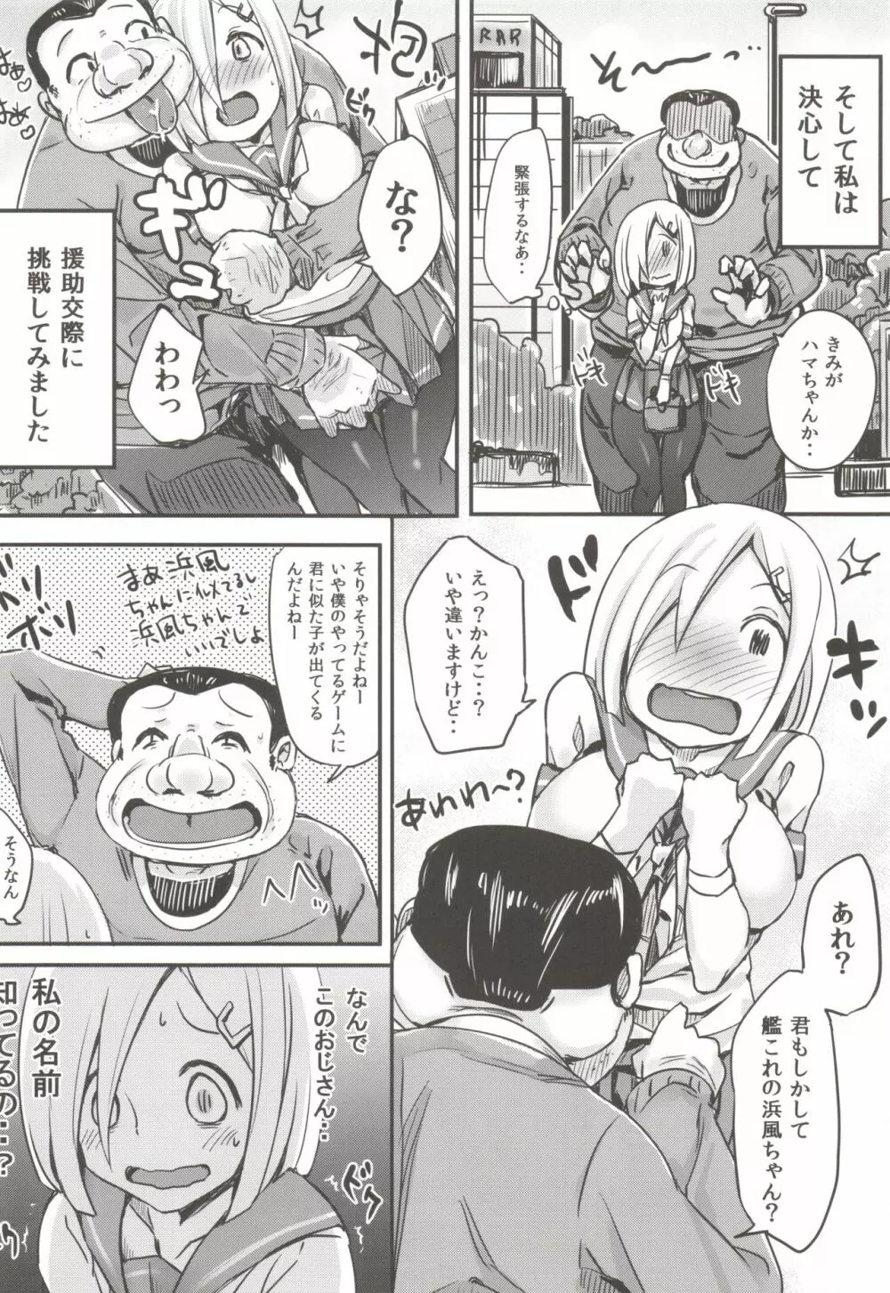 気持ちよすぎて援交にためらいがなくなっちゃった浜風ちゃん - page12