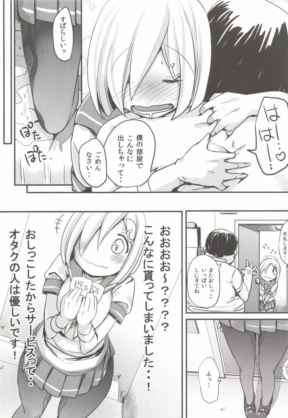 気持ちよすぎて援交にためらいがなくなっちゃった浜風ちゃん - page17