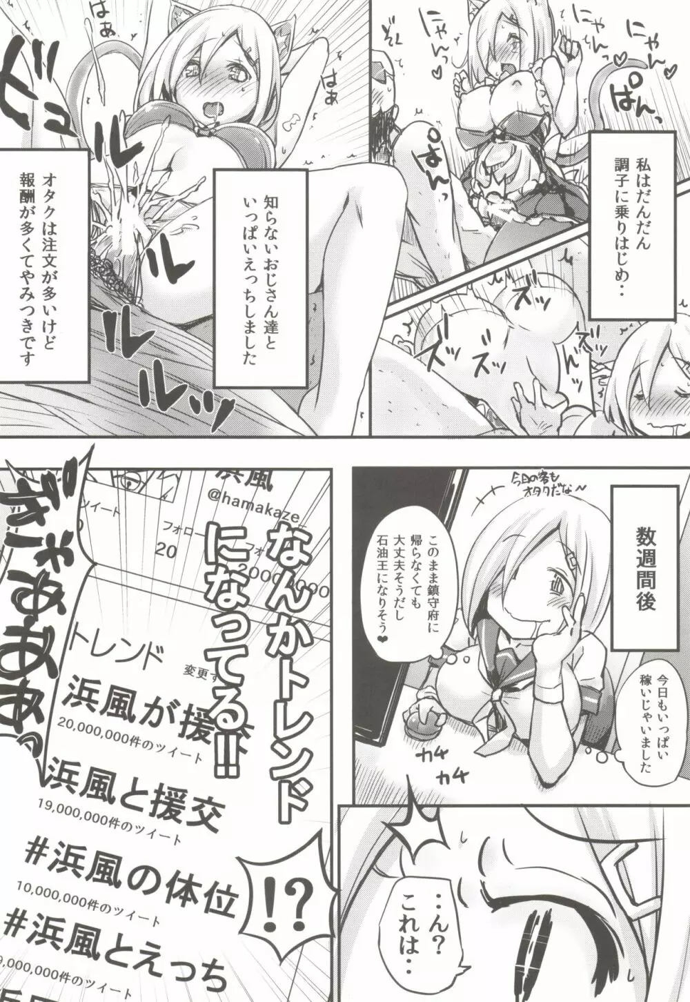 気持ちよすぎて援交にためらいがなくなっちゃった浜風ちゃん - page18