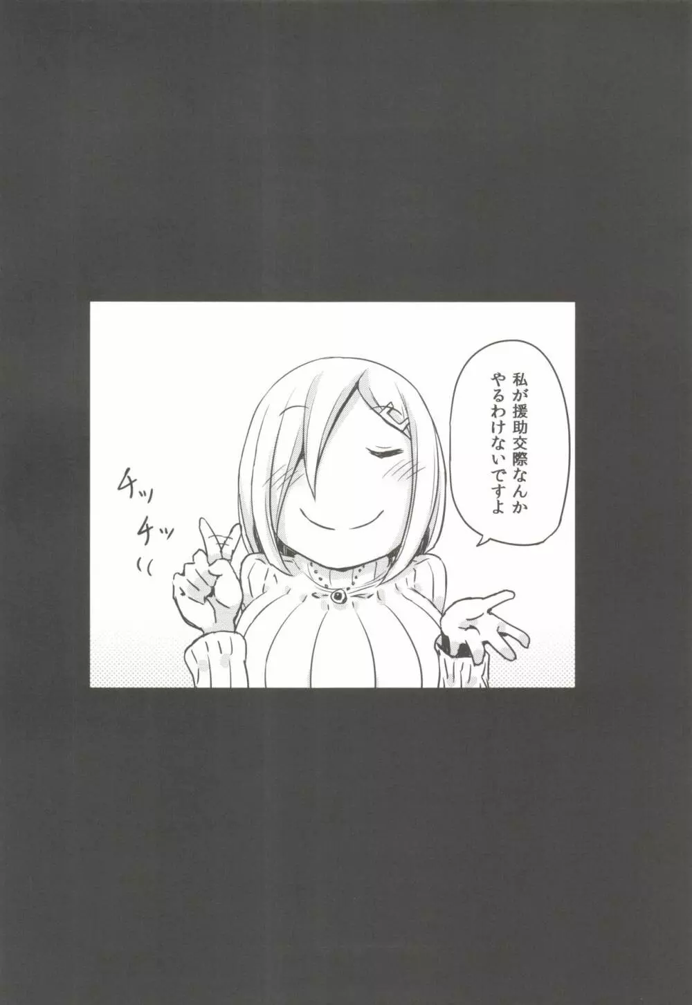 気持ちよすぎて援交にためらいがなくなっちゃった浜風ちゃん - page4