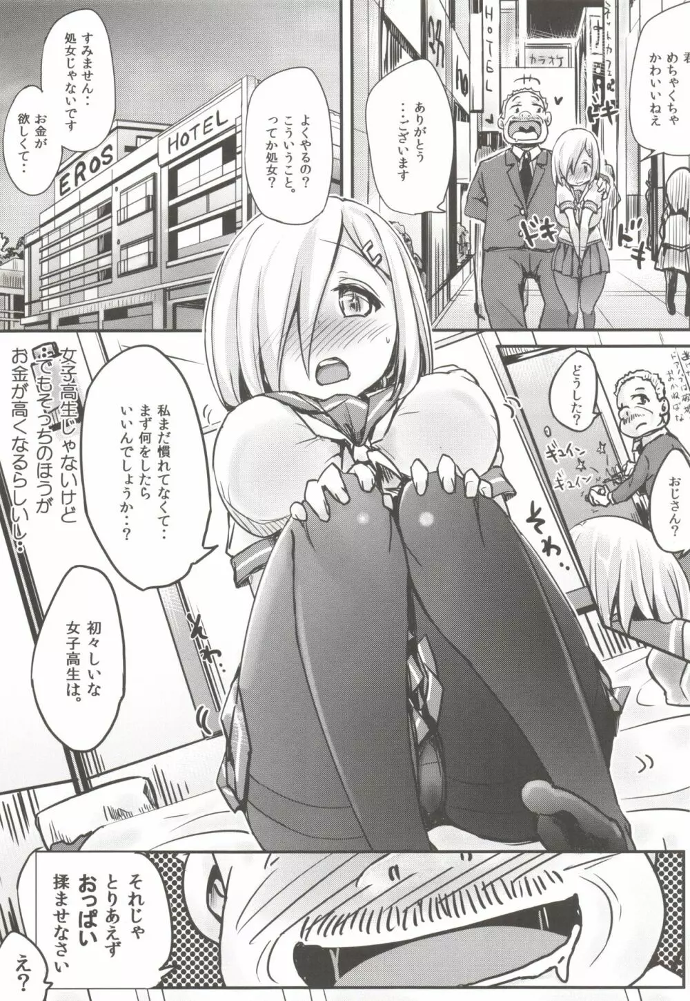 気持ちよすぎて援交にためらいがなくなっちゃった浜風ちゃん - page5