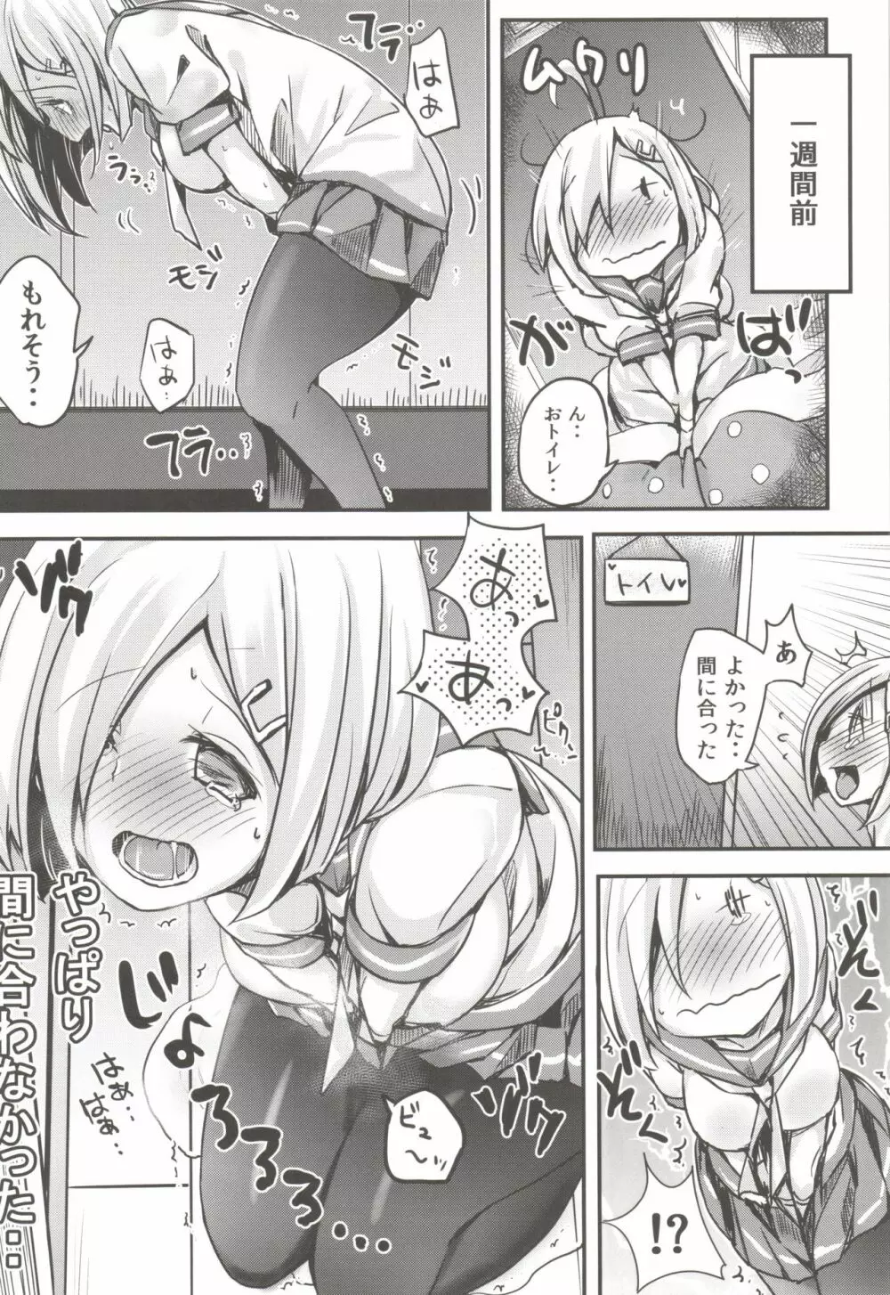 気持ちよすぎて援交にためらいがなくなっちゃった浜風ちゃん - page6