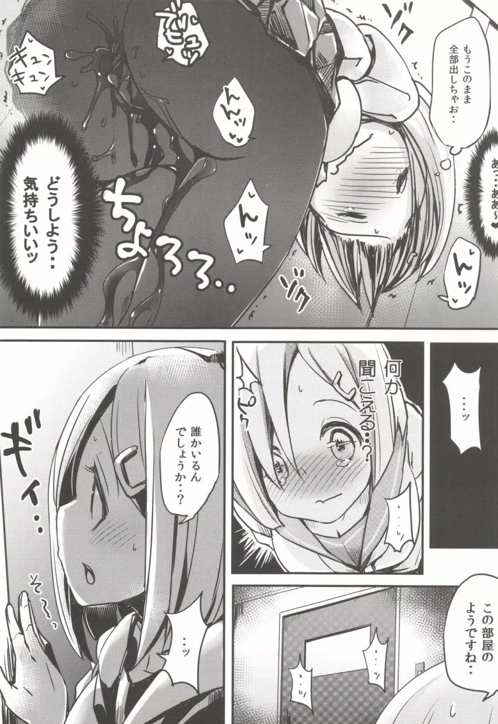 気持ちよすぎて援交にためらいがなくなっちゃった浜風ちゃん - page7