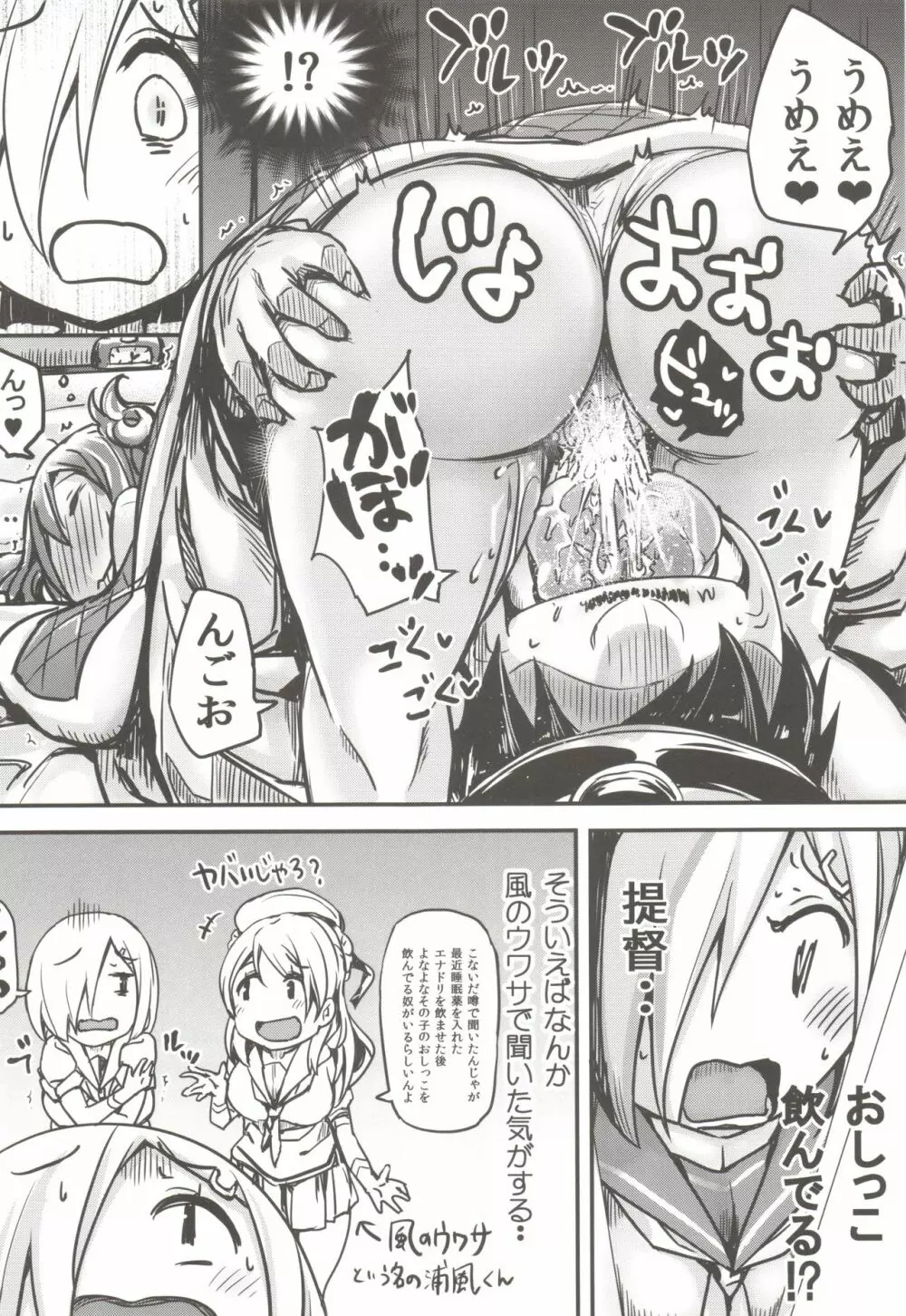 気持ちよすぎて援交にためらいがなくなっちゃった浜風ちゃん - page8