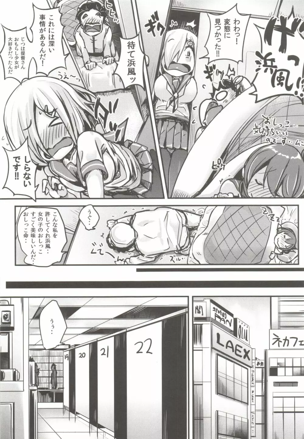 気持ちよすぎて援交にためらいがなくなっちゃった浜風ちゃん - page9