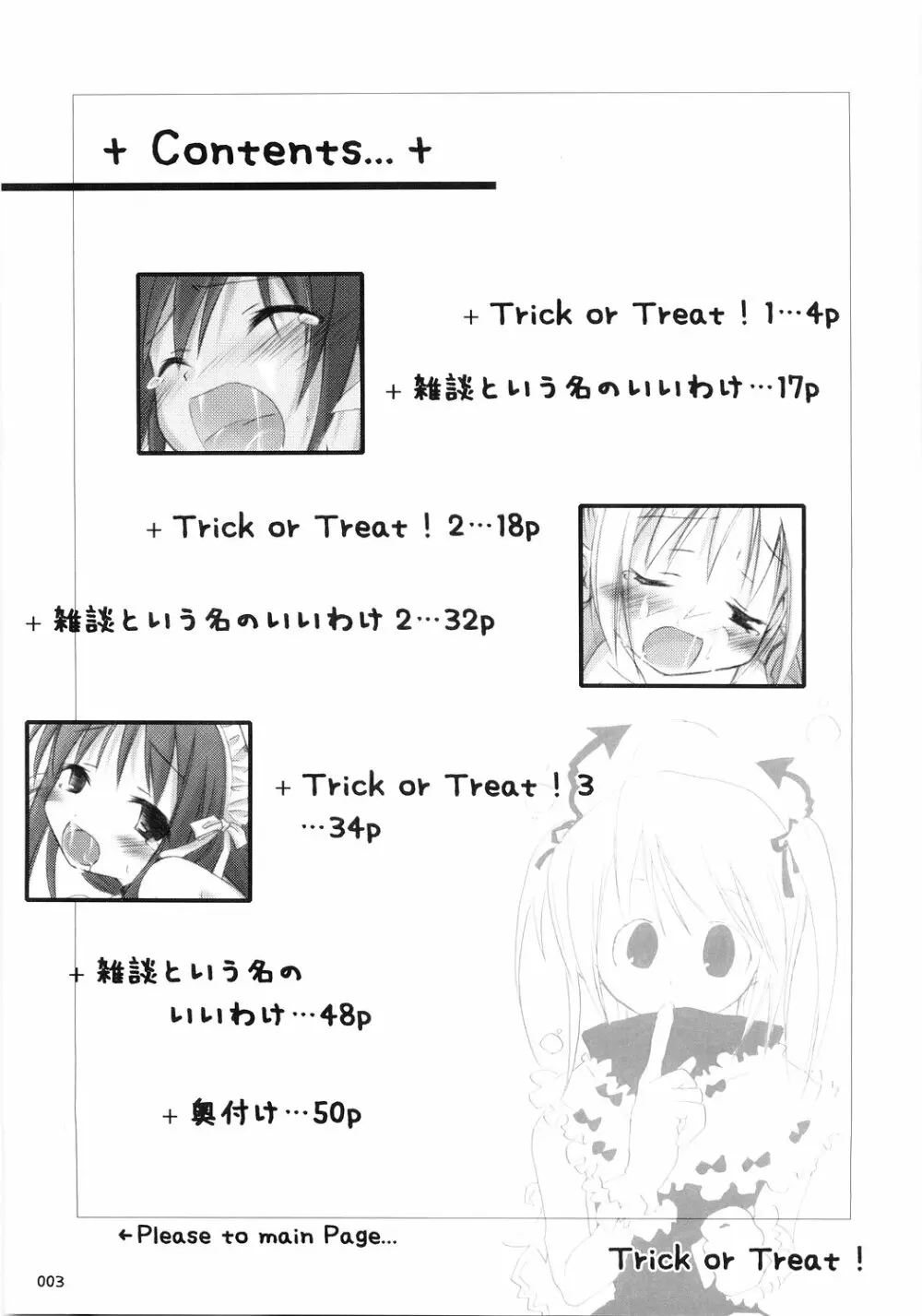 Trick or Treat! ～総集編～ - page2