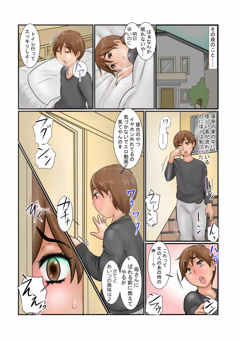 気がつくと…母が義弟の雌豚に!? - page6