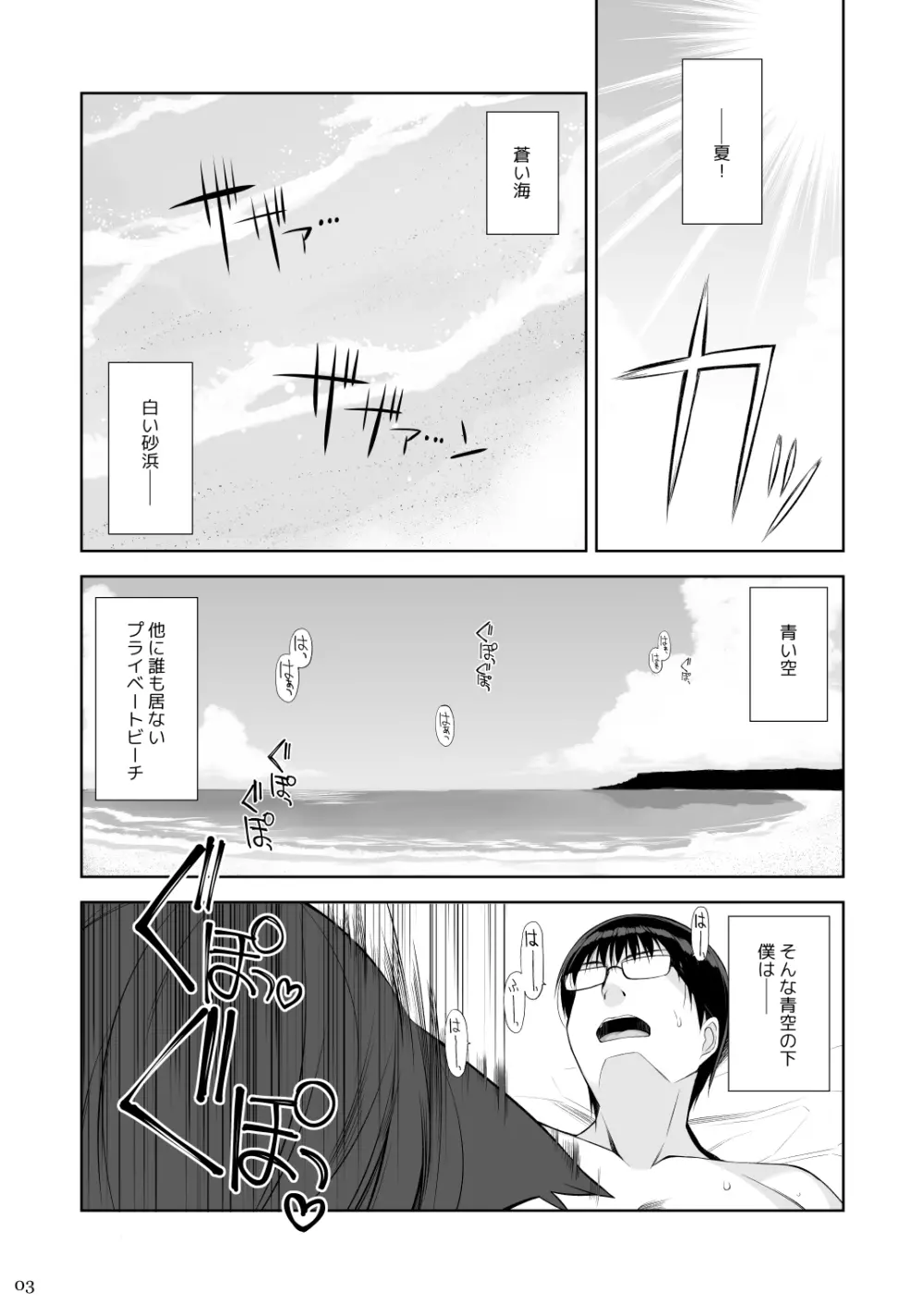 ねことげぼく III - page2