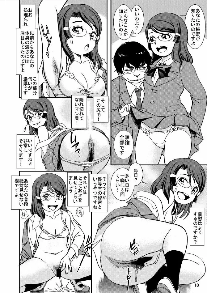 クラスの女子を洗脳脱糞させたった - page10