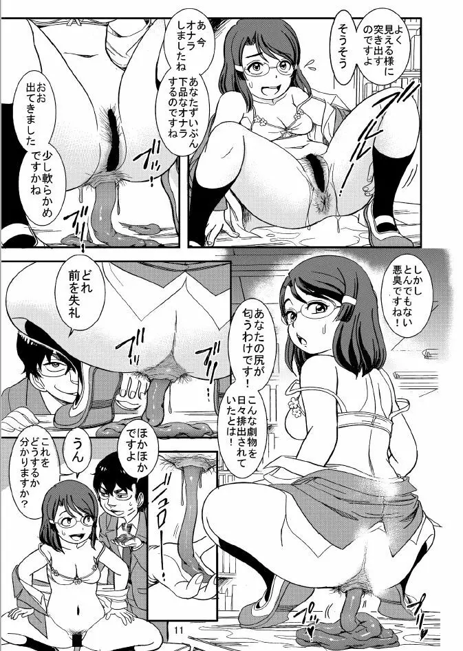 クラスの女子を洗脳脱糞させたった - page11