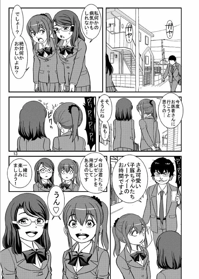 クラスの女子を洗脳脱糞させたった - page13