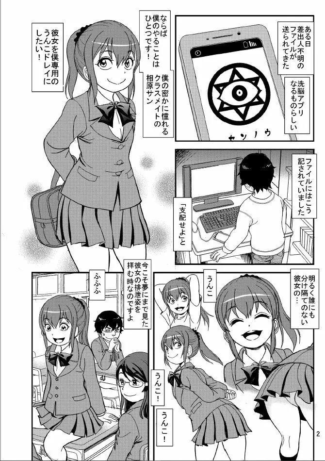 クラスの女子を洗脳脱糞させたった - page2