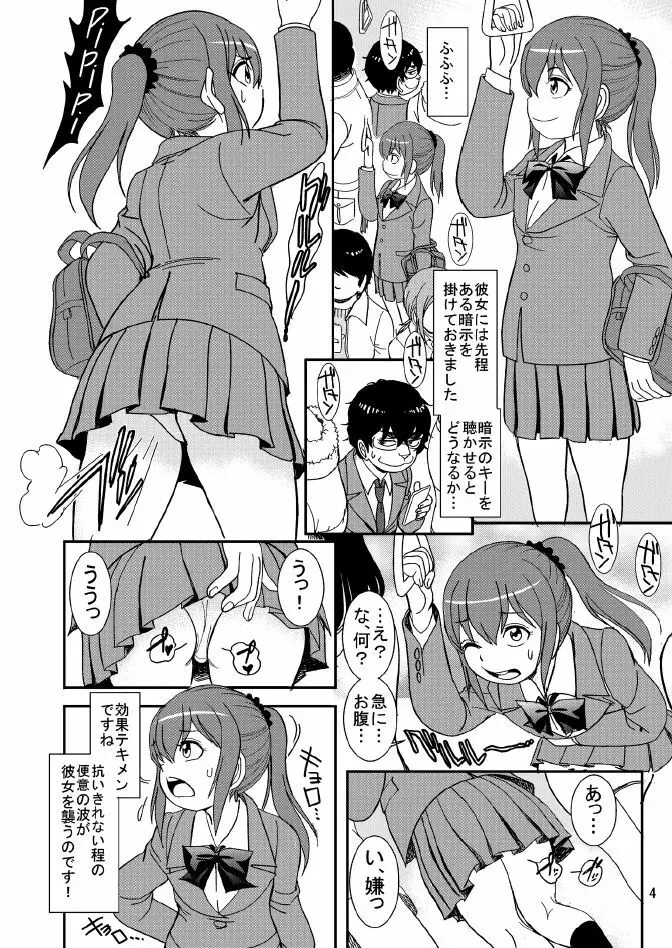 クラスの女子を洗脳脱糞させたった - page4