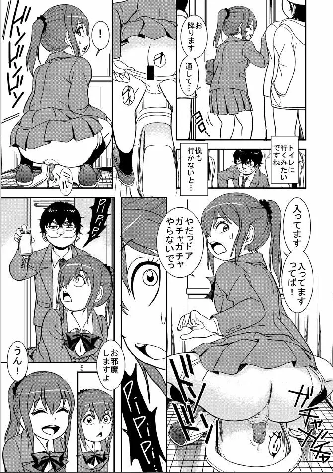 クラスの女子を洗脳脱糞させたった - page5