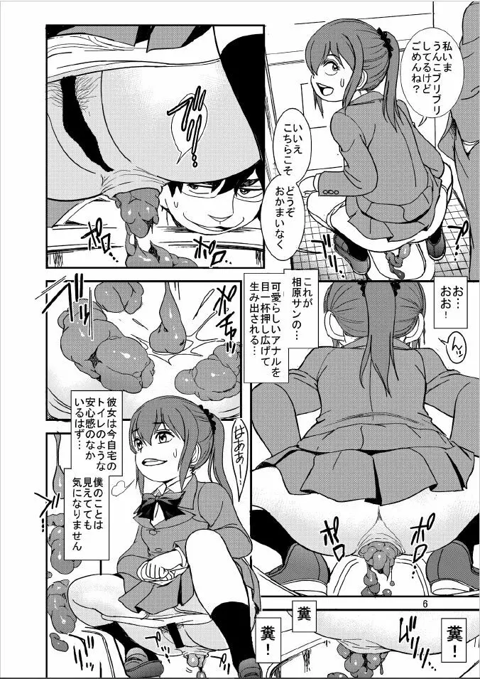 クラスの女子を洗脳脱糞させたった - page6