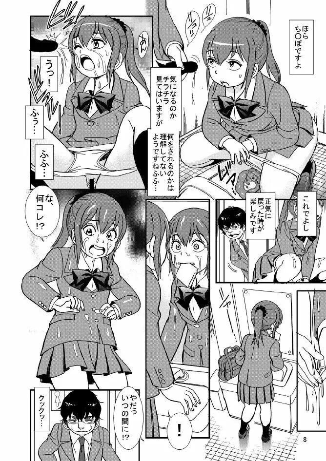 クラスの女子を洗脳脱糞させたった - page8