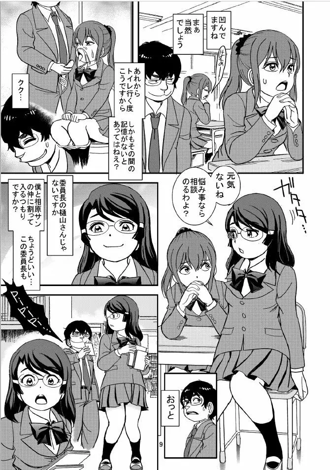 クラスの女子を洗脳脱糞させたった - page9