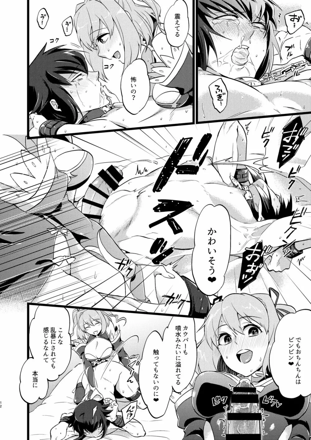 承認♥いただきました 3 - page14