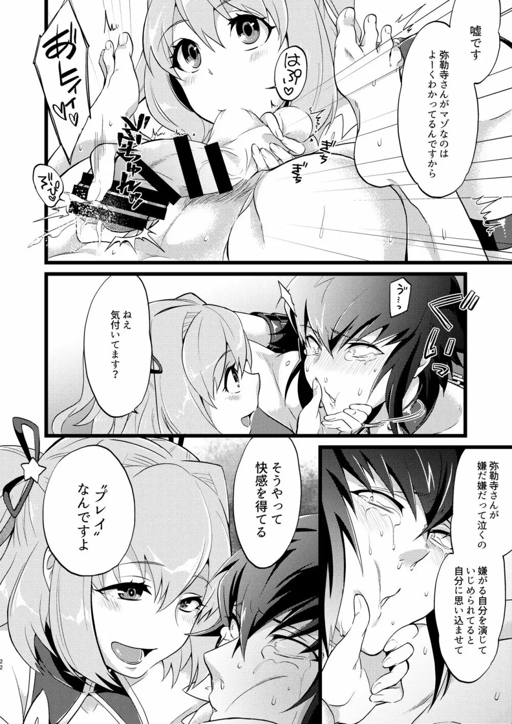 承認♥いただきました 3 - page24