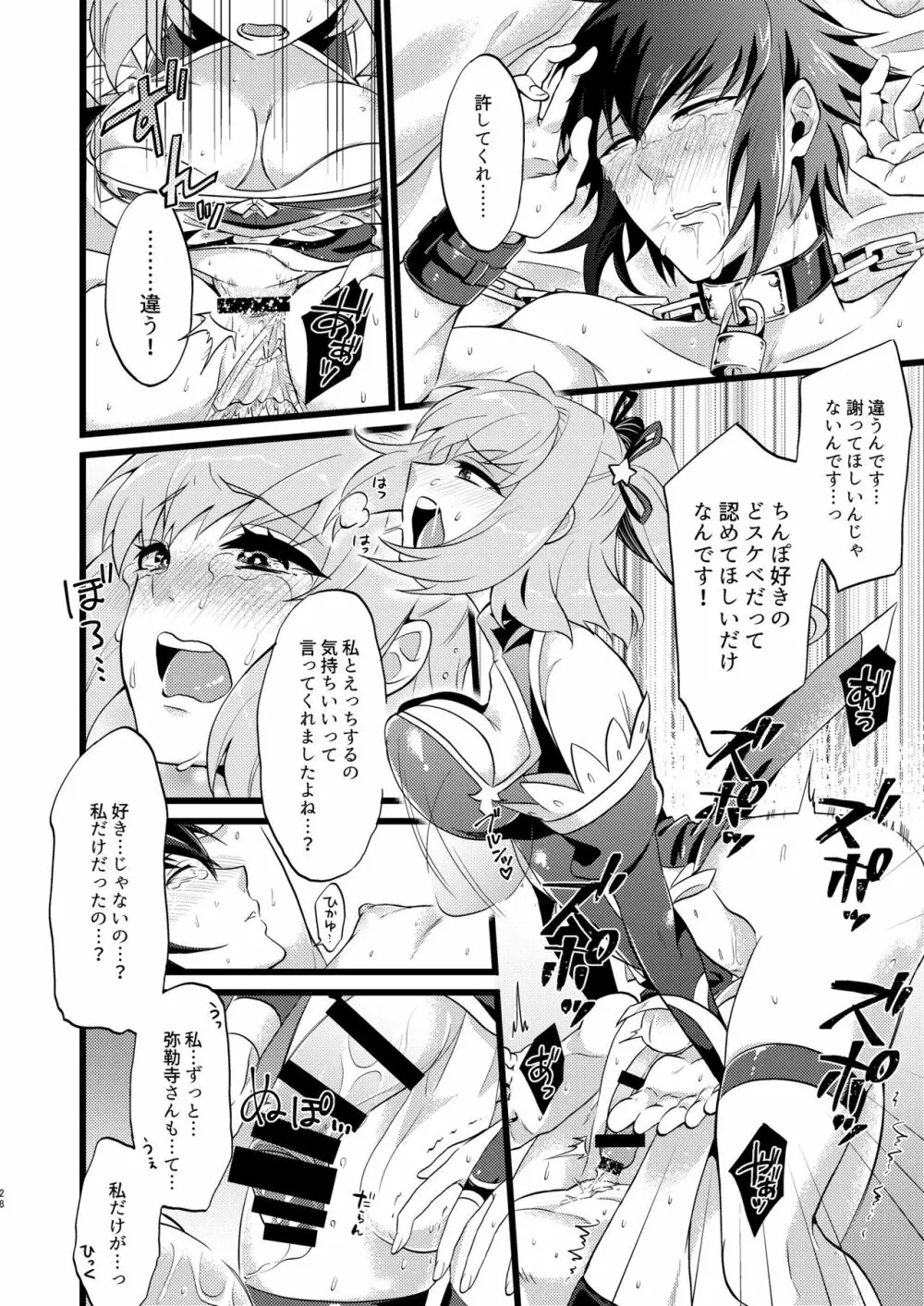 承認♥いただきました 3 - page30