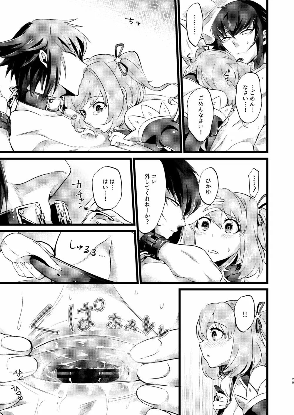 承認♥いただきました 3 - page31