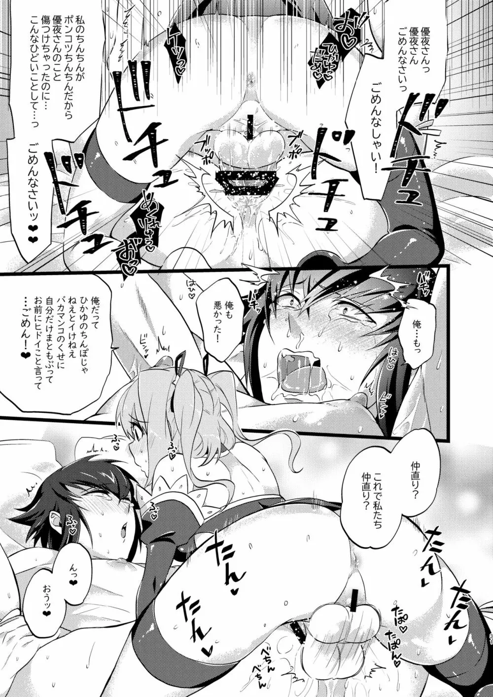 承認♥いただきました 3 - page33