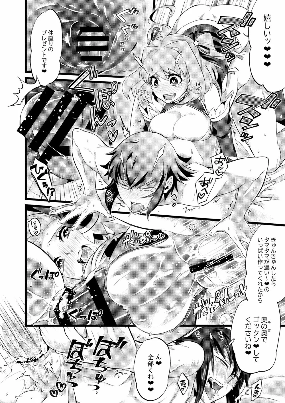 承認♥いただきました 3 - page36