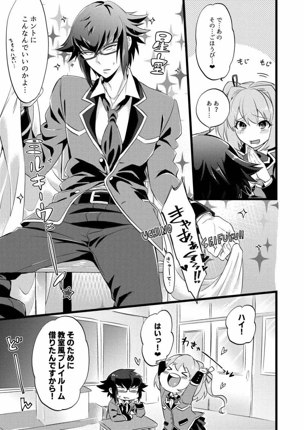 承認♥いただきました 3 - page39