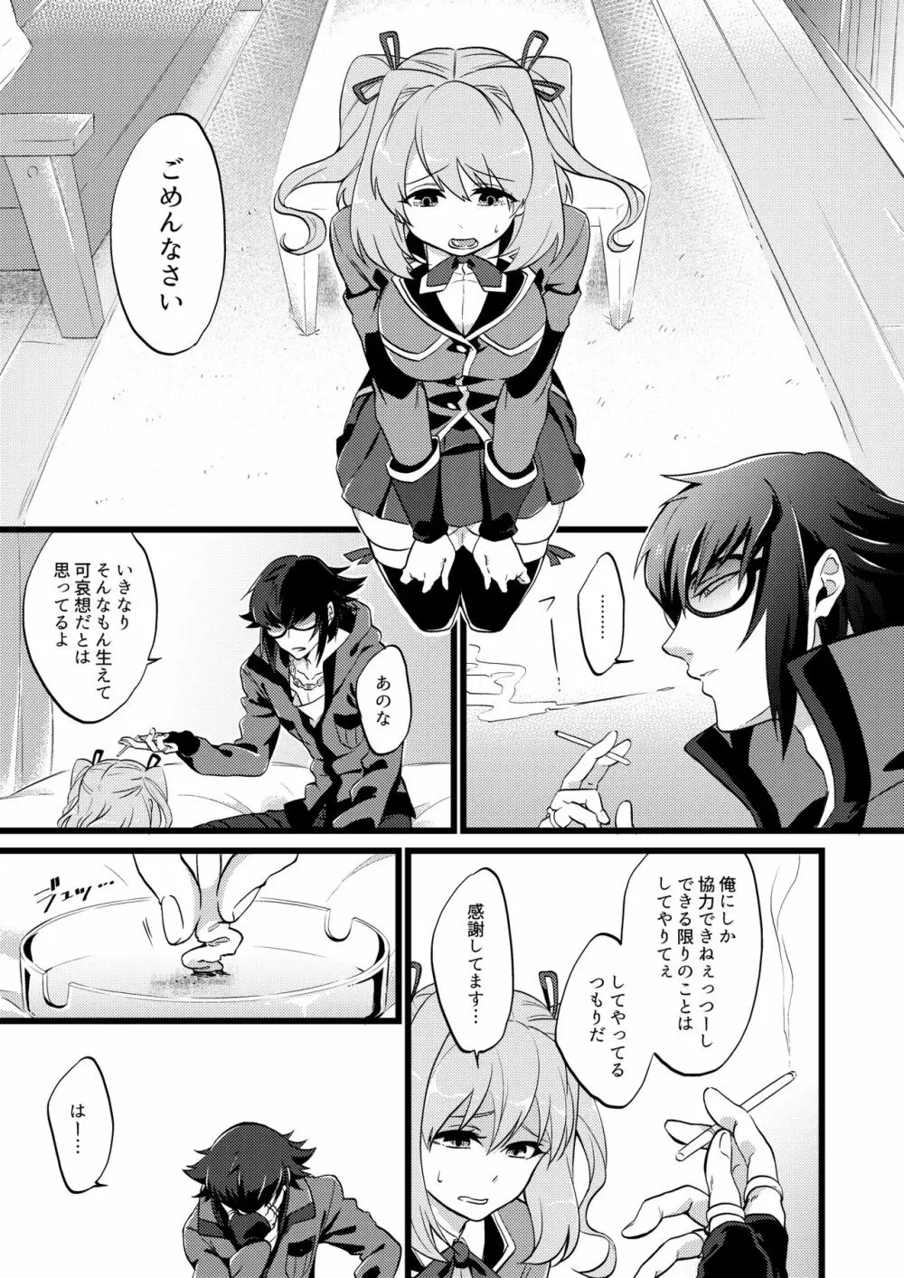 承認♥いただきました 3 - page5