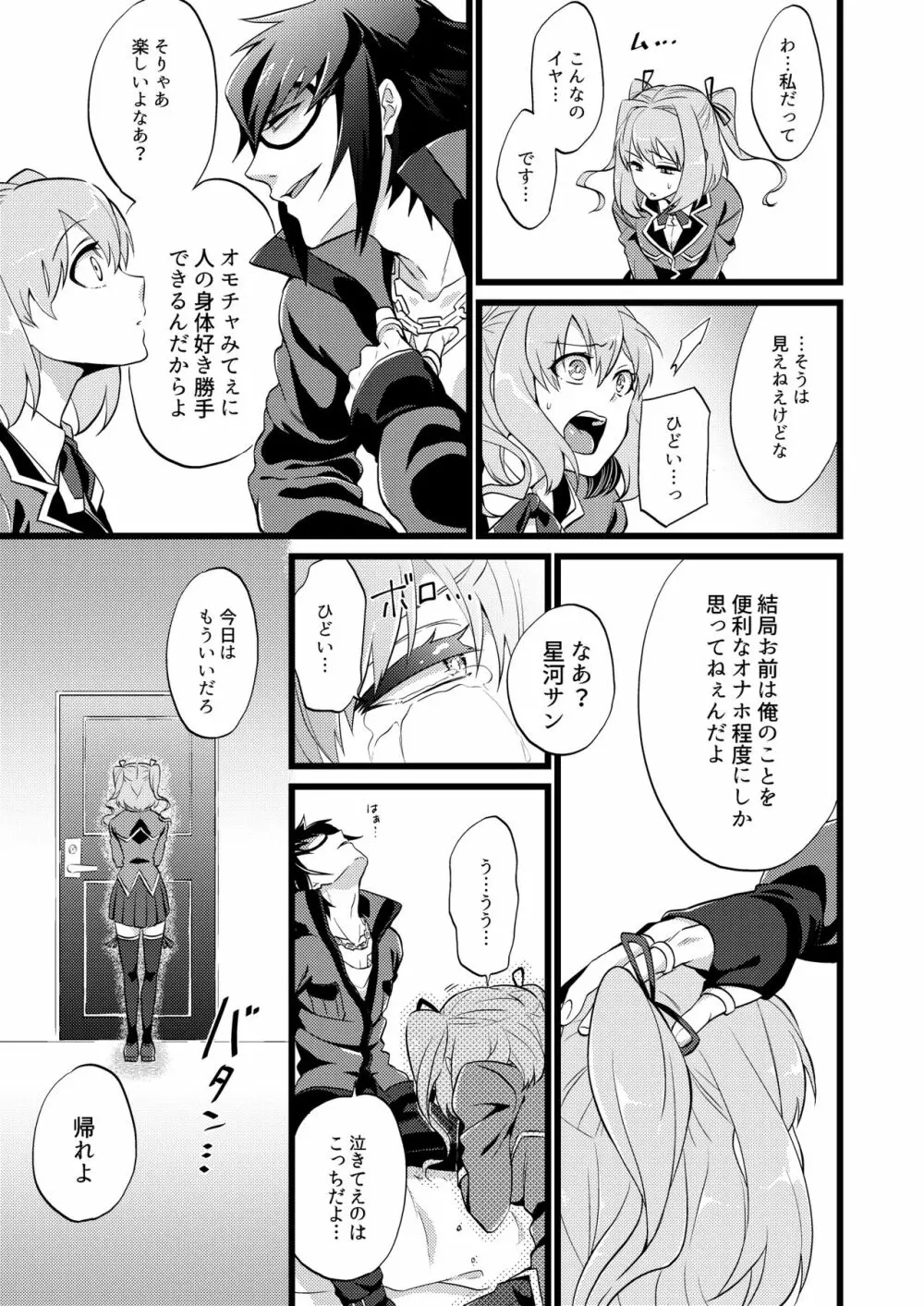 承認♥いただきました 3 - page7