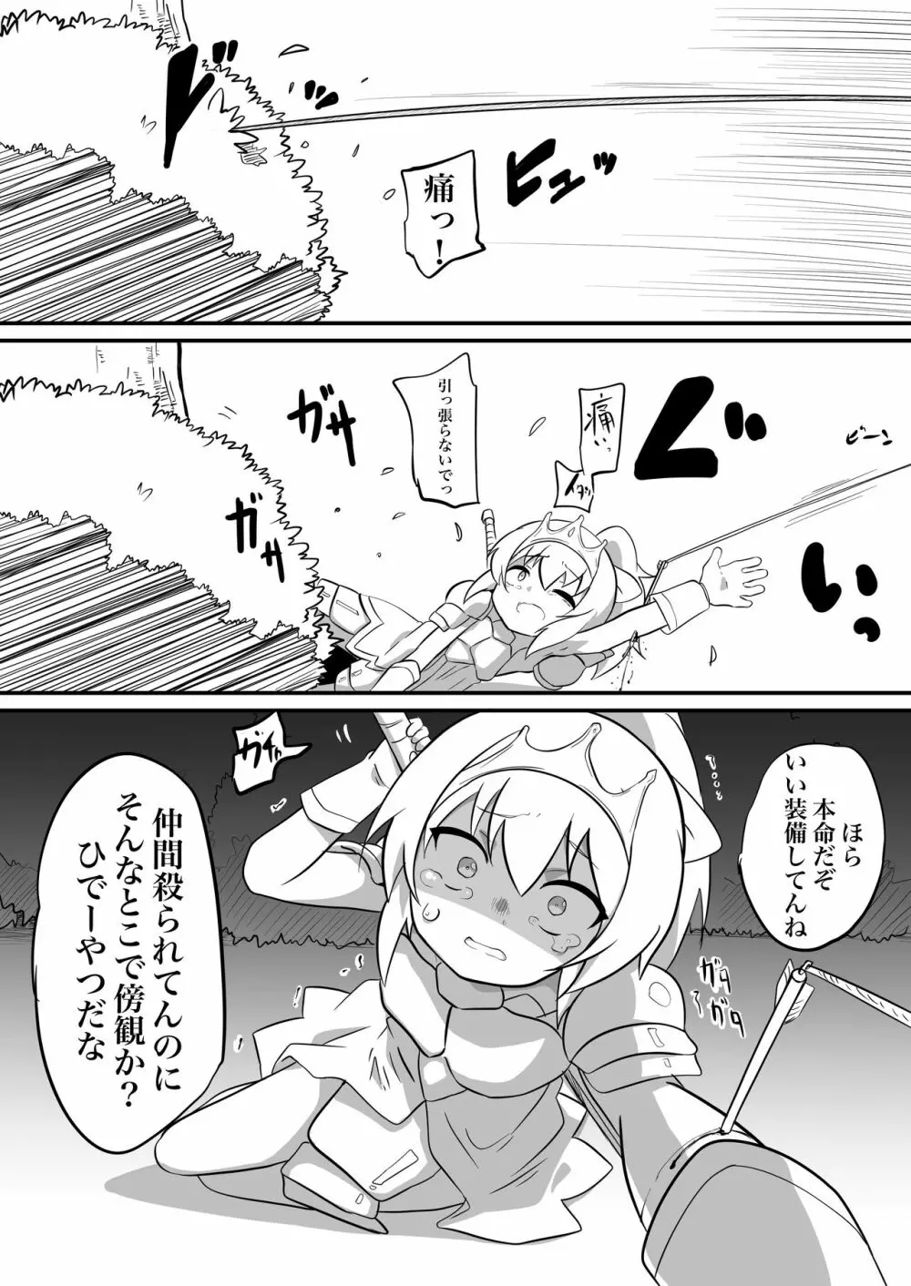 ダンジョンで酷い事される話 - page6