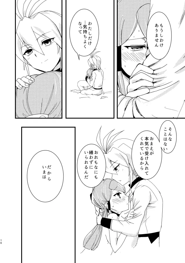 レオジリ 犬×猫 - page15