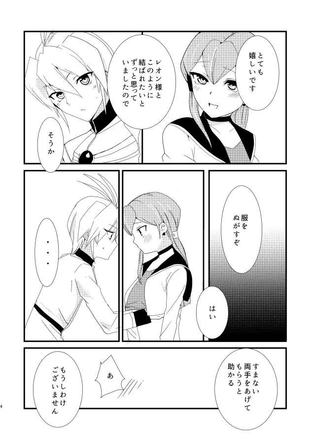 レオジリ 犬×猫 - page3