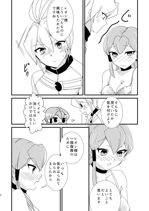 レオジリ 犬×猫 - page5