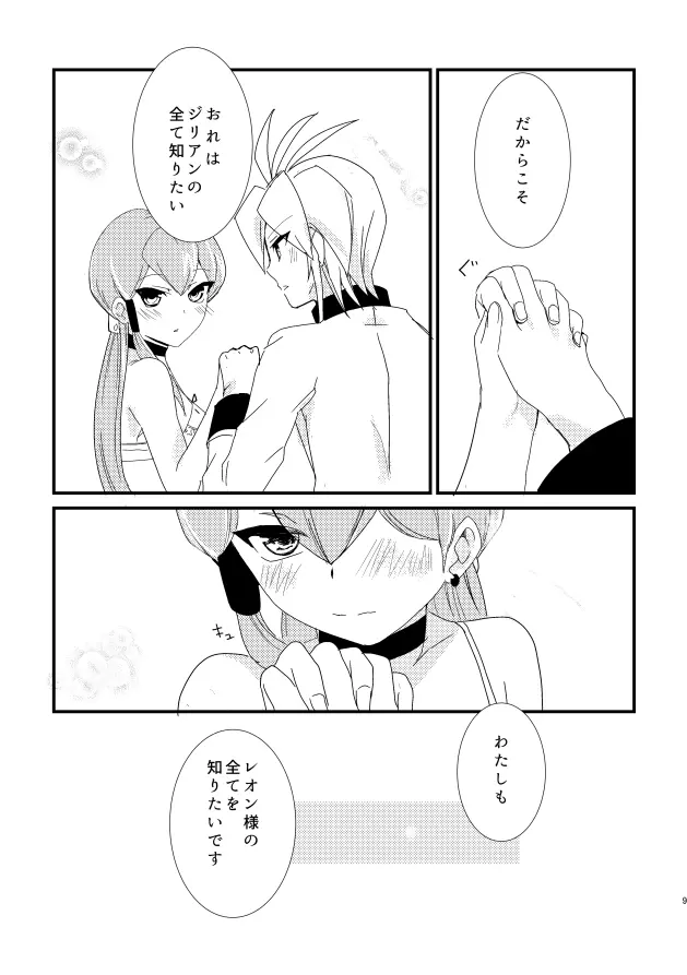 レオジリ 犬×猫 - page8