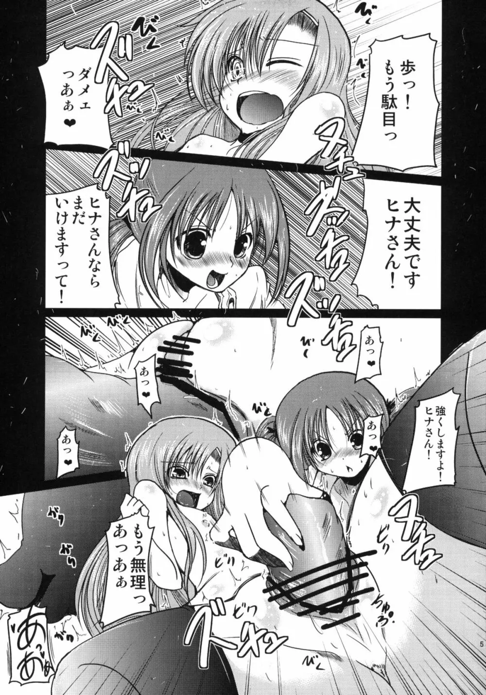 ヒナギクとハムスターがキャッキャウフフするえっちな本 - page4